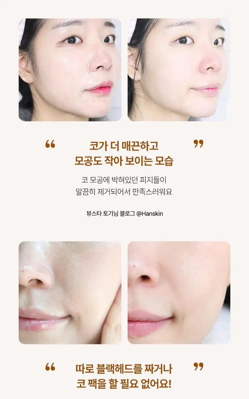 [대용량/온라인단독] 한스킨 클렌징오일&블랙헤드 지성 BHA 400ml 상세페이지 11